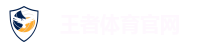 王者体育官网